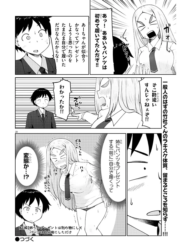 地味子な三葉さんが僕を誘惑する 第8.2話 - 10