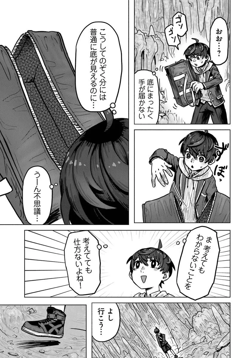 カバンの勇者の異世界のんびり旅 ～実は「カバン」は何でも吸収できるし、日本から何でも取り寄せができるチート武器でした～ 第2話 - 3