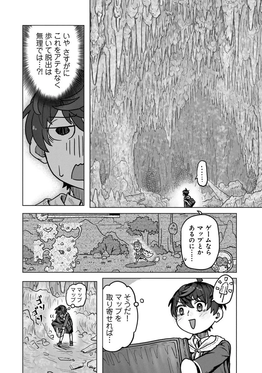 カバンの勇者の異世界のんびり旅 ～実は「カバン」は何でも吸収できるし、日本から何でも取り寄せができるチート武器でした～ 第2話 - 4