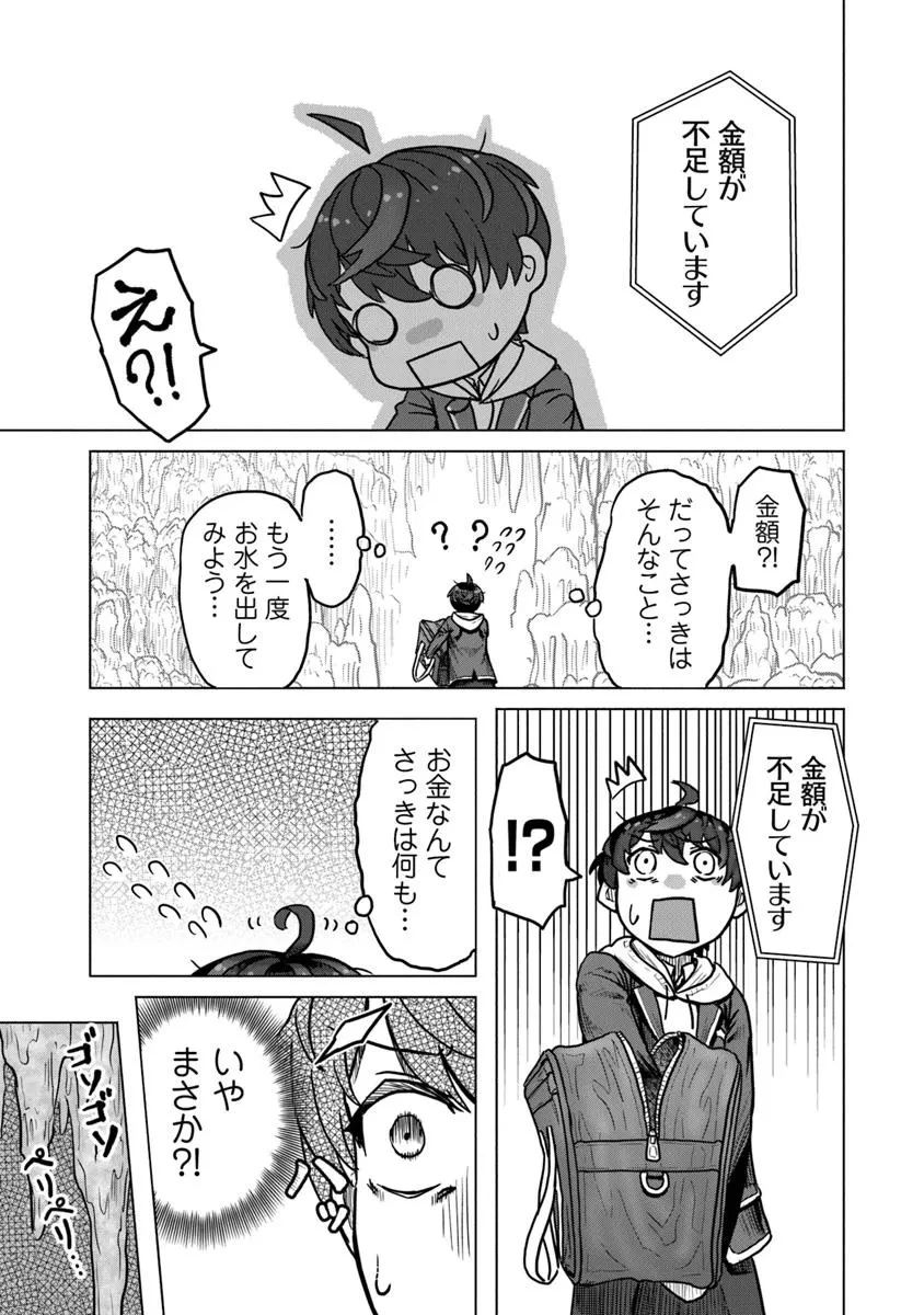 カバンの勇者の異世界のんびり旅 ～実は「カバン」は何でも吸収できるし、日本から何でも取り寄せができるチート武器でした～ 第2話 - 5