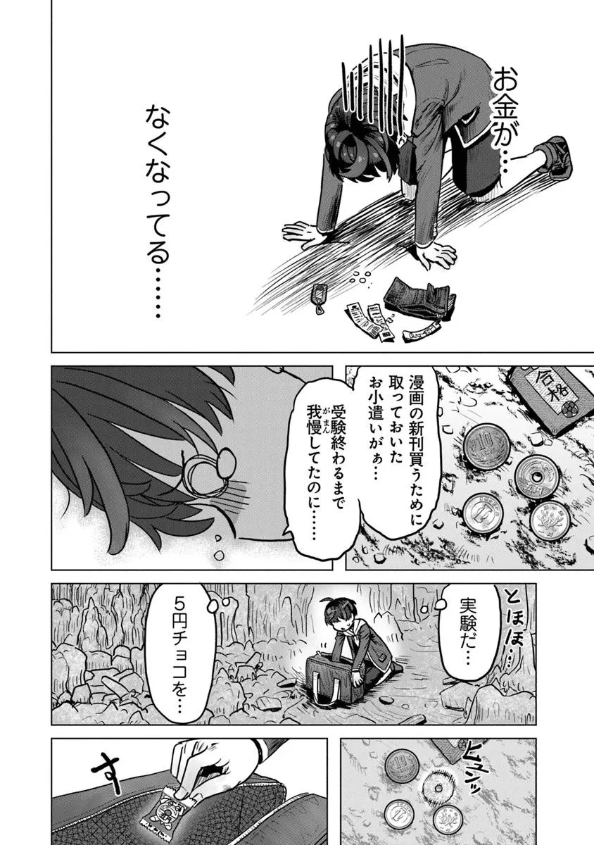 カバンの勇者の異世界のんびり旅 ～実は「カバン」は何でも吸収できるし、日本から何でも取り寄せができるチート武器でした～ 第2話 - 6