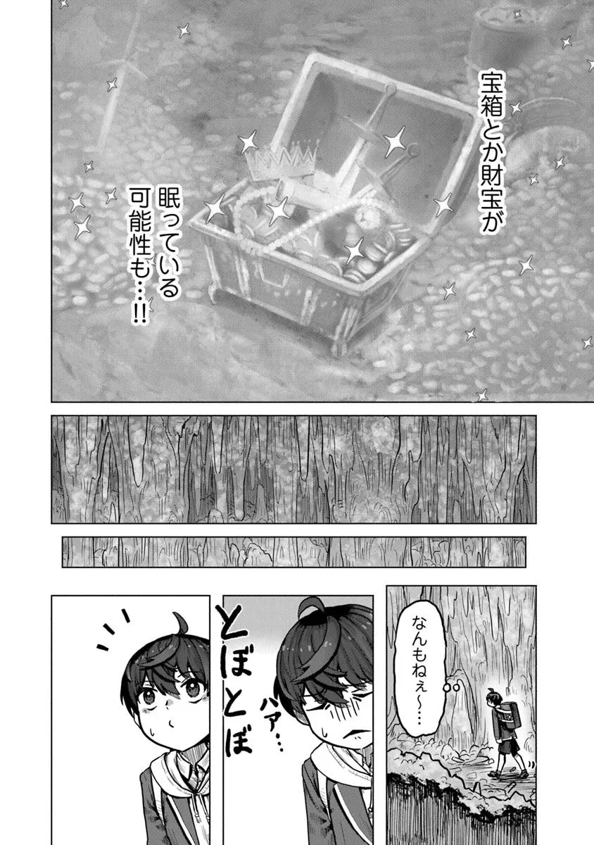 カバンの勇者の異世界のんびり旅 ～実は「カバン」は何でも吸収できるし、日本から何でも取り寄せができるチート武器でした～ 第2話 - 8