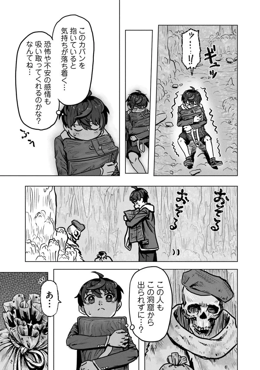 カバンの勇者の異世界のんびり旅 ～実は「カバン」は何でも吸収できるし、日本から何でも取り寄せができるチート武器でした～ 第2話 - 11