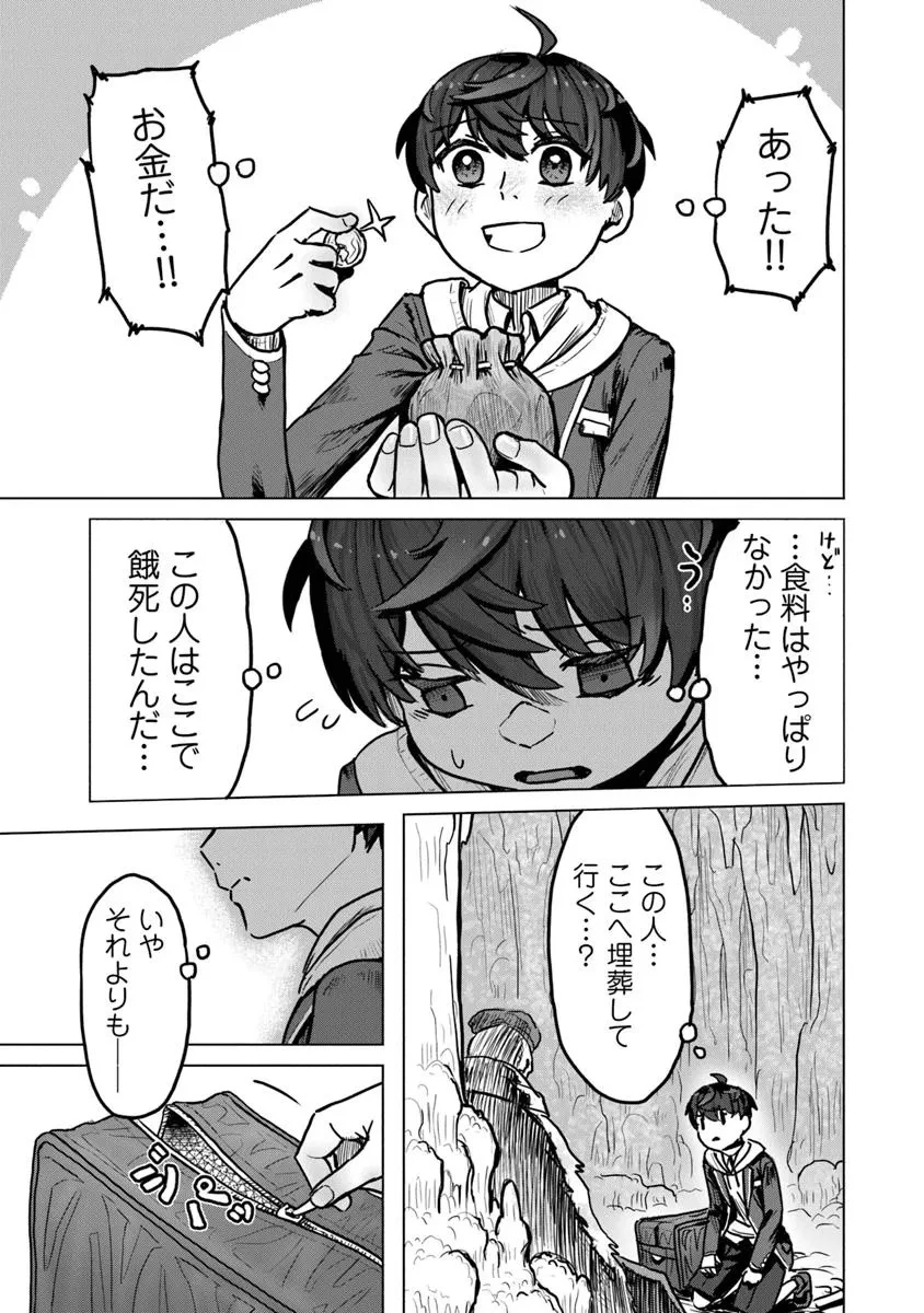 カバンの勇者の異世界のんびり旅 ～実は「カバン」は何でも吸収できるし、日本から何でも取り寄せができるチート武器でした～ 第2話 - 13