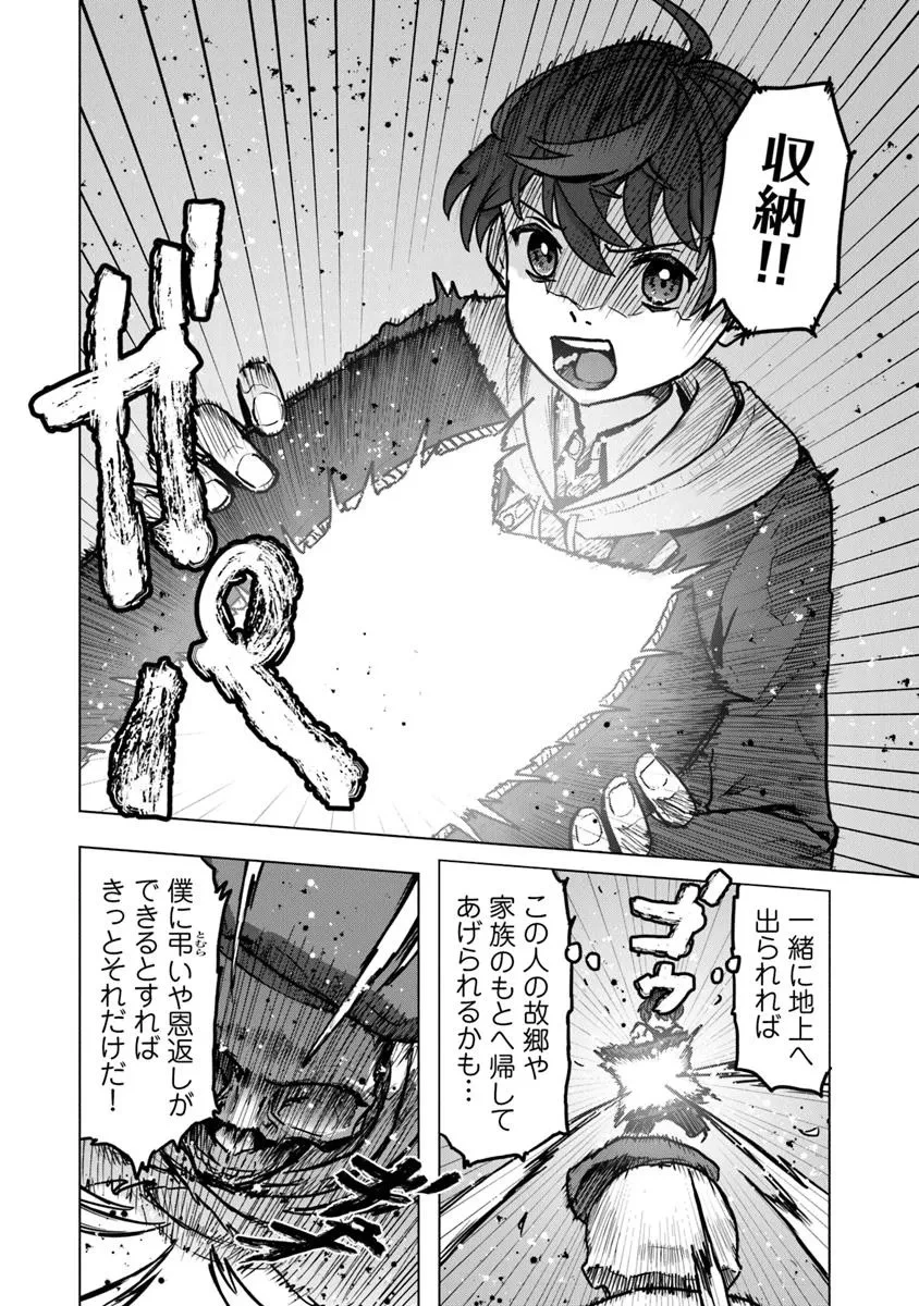 カバンの勇者の異世界のんびり旅 ～実は「カバン」は何でも吸収できるし、日本から何でも取り寄せができるチート武器でした～ 第2話 - 14