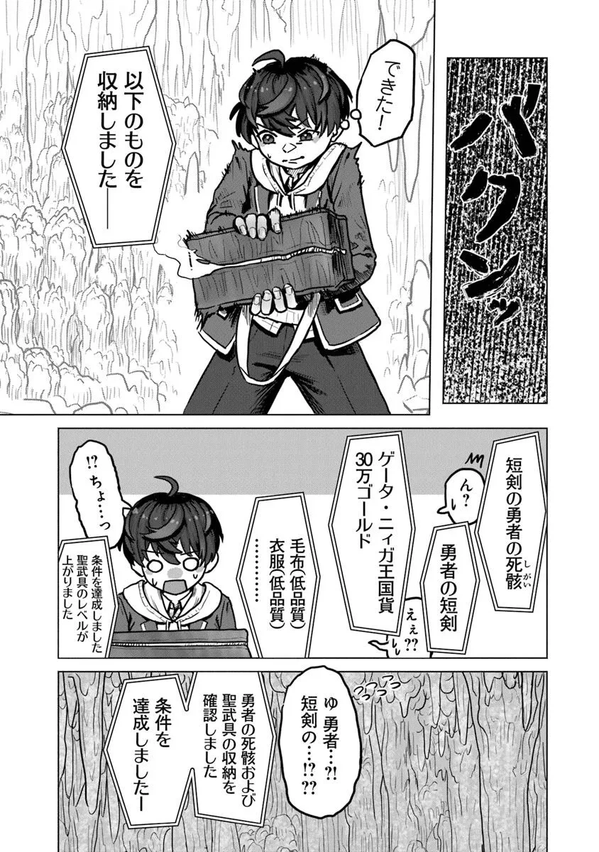 カバンの勇者の異世界のんびり旅 ～実は「カバン」は何でも吸収できるし、日本から何でも取り寄せができるチート武器でした～ 第2話 - 15
