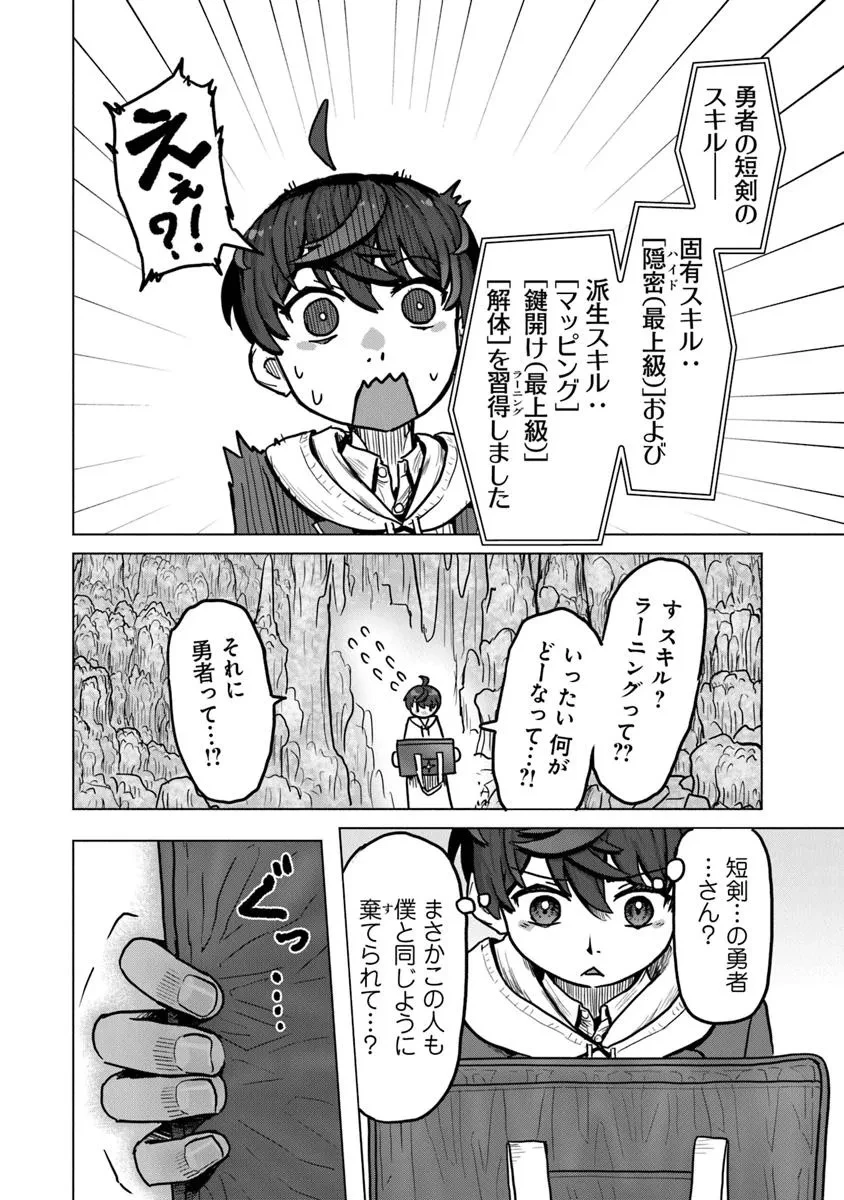 カバンの勇者の異世界のんびり旅 ～実は「カバン」は何でも吸収できるし、日本から何でも取り寄せができるチート武器でした～ 第2話 - 16