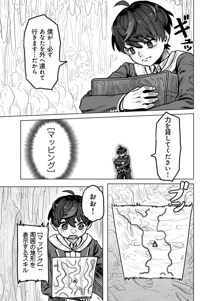 カバンの勇者の異世界のんびり旅 ～実は「カバン」は何でも吸収できるし、日本から何でも取り寄せができるチート武器でした～ 第2話 - 17