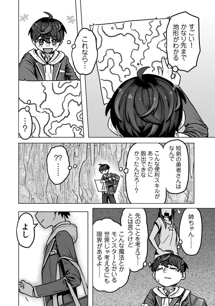 カバンの勇者の異世界のんびり旅 ～実は「カバン」は何でも吸収できるし、日本から何でも取り寄せができるチート武器でした～ 第2話 - 18