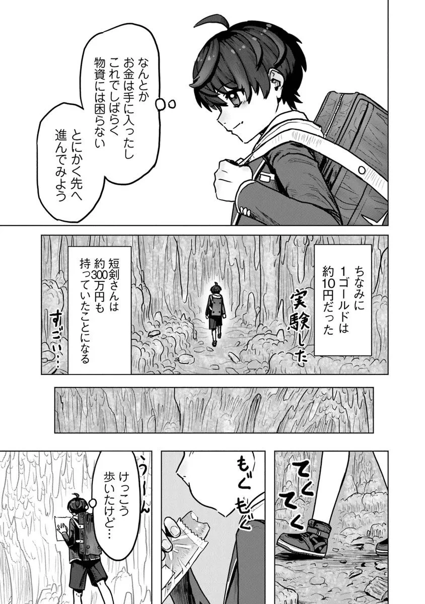 カバンの勇者の異世界のんびり旅 ～実は「カバン」は何でも吸収できるし、日本から何でも取り寄せができるチート武器でした～ 第2話 - 19