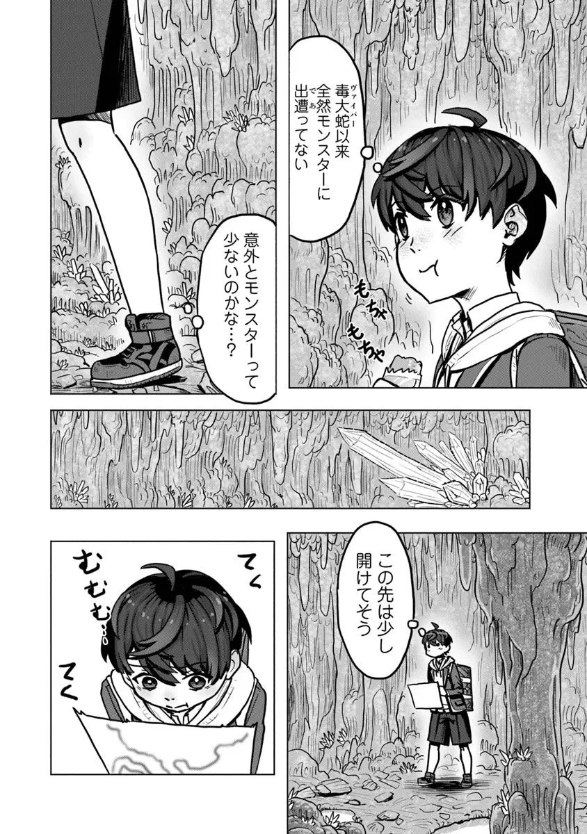 カバンの勇者の異世界のんびり旅 ～実は「カバン」は何でも吸収できるし、日本から何でも取り寄せができるチート武器でした～ 第2話 - 20