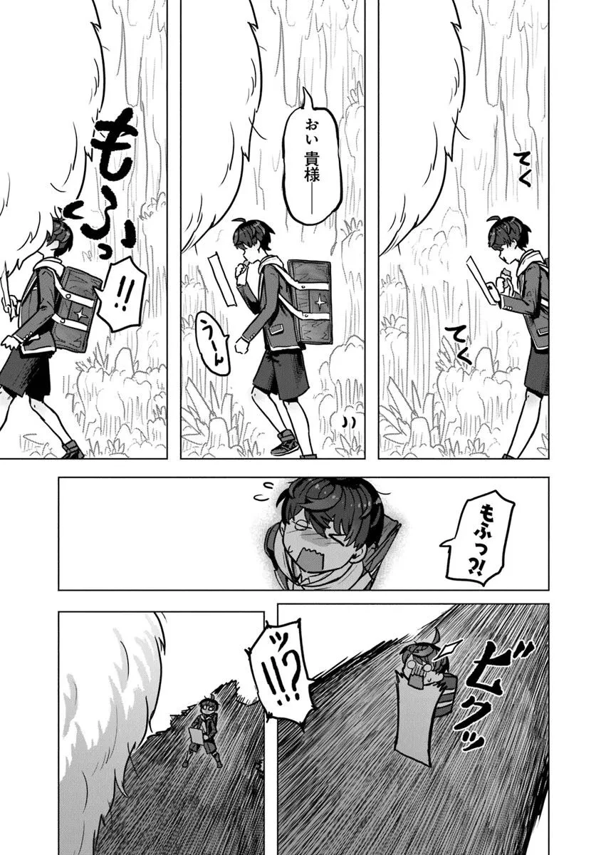 カバンの勇者の異世界のんびり旅 ～実は「カバン」は何でも吸収できるし、日本から何でも取り寄せができるチート武器でした～ 第2話 - 21