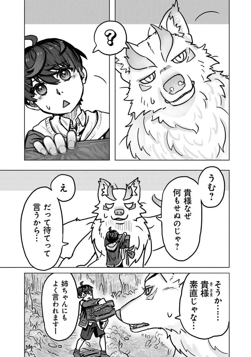 カバンの勇者の異世界のんびり旅 ～実は「カバン」は何でも吸収できるし、日本から何でも取り寄せができるチート武器でした～ 第2話 - 27