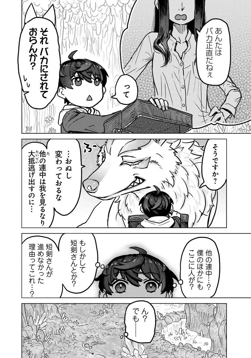 カバンの勇者の異世界のんびり旅 ～実は「カバン」は何でも吸収できるし、日本から何でも取り寄せができるチート武器でした～ 第2話 - 28