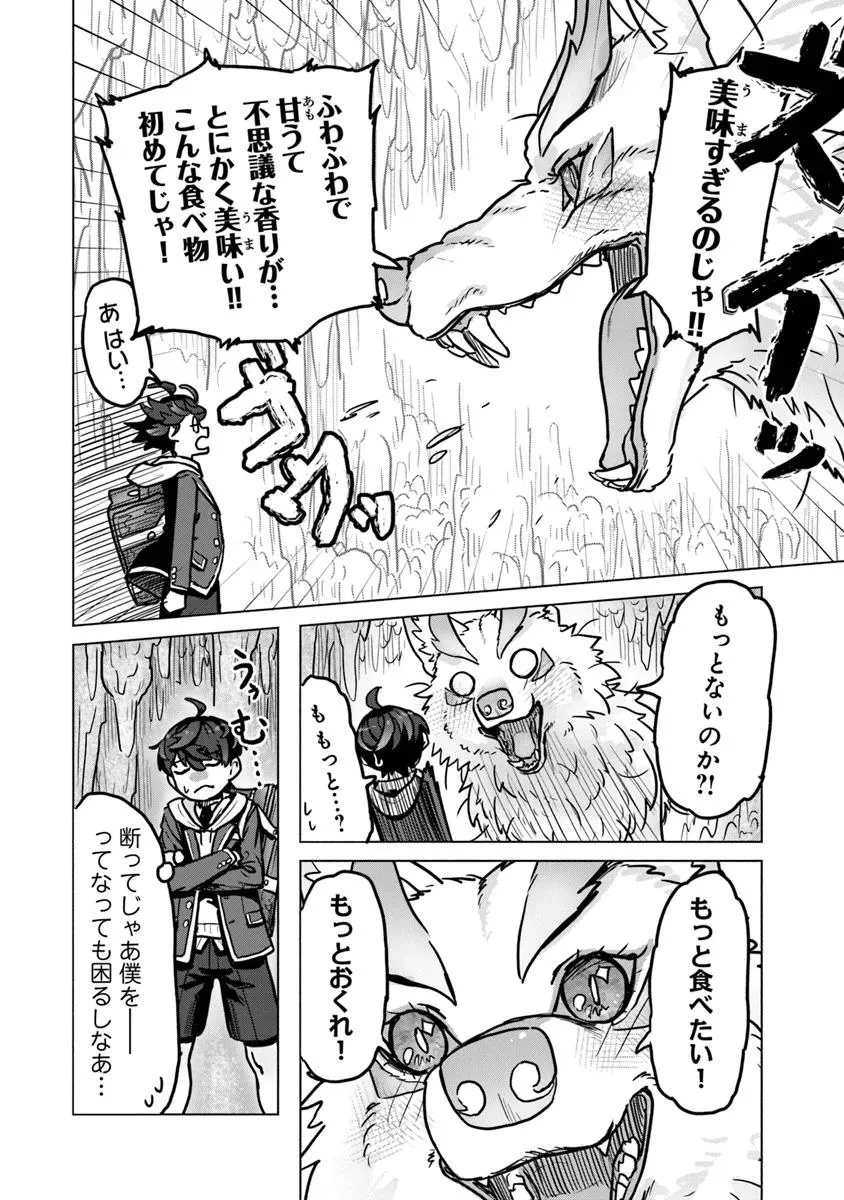 カバンの勇者の異世界のんびり旅 ～実は「カバン」は何でも吸収できるし、日本から何でも取り寄せができるチート武器でした～ 第2話 - 34