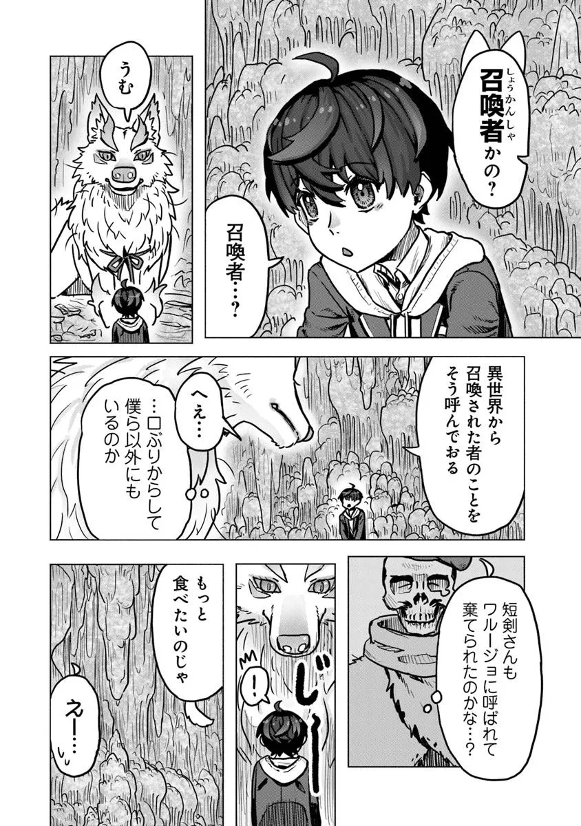 カバンの勇者の異世界のんびり旅 ～実は「カバン」は何でも吸収できるし、日本から何でも取り寄せができるチート武器でした～ 第2話 - 36