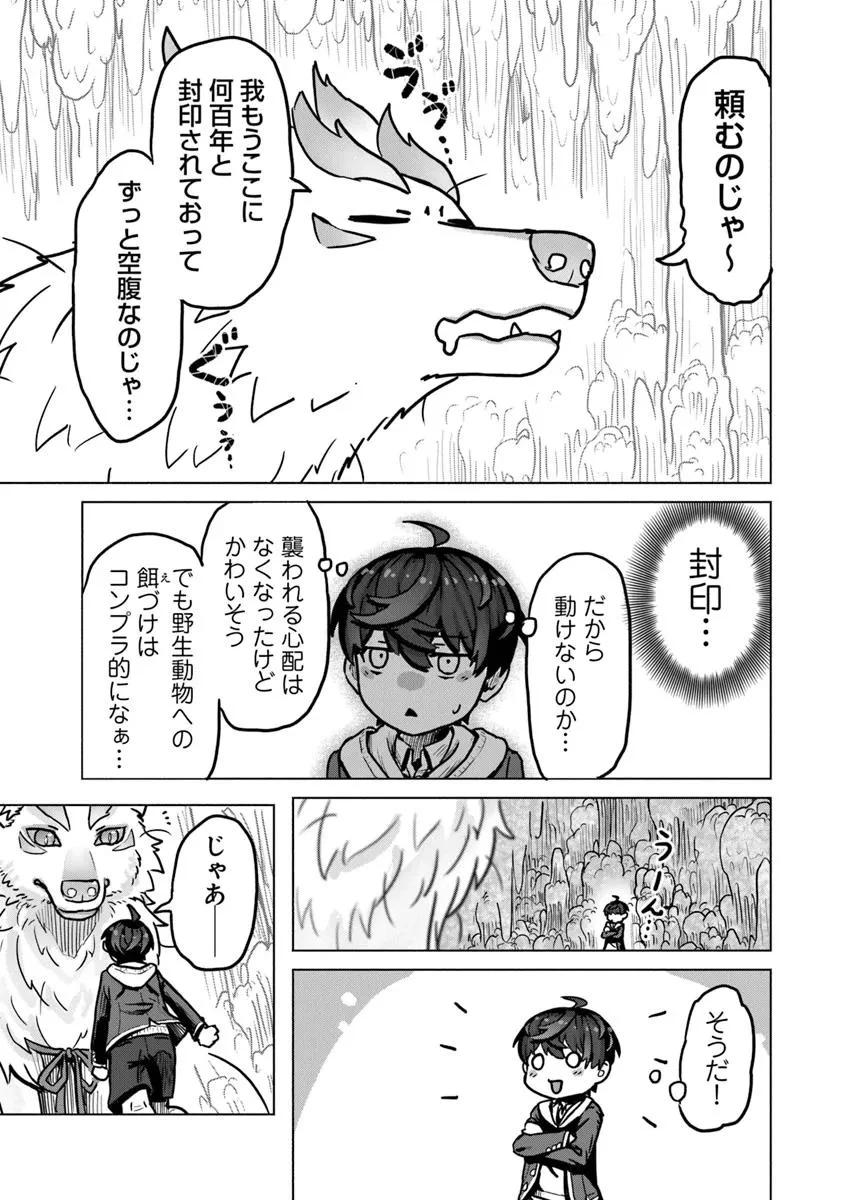 カバンの勇者の異世界のんびり旅 ～実は「カバン」は何でも吸収できるし、日本から何でも取り寄せができるチート武器でした～ 第2話 - 37