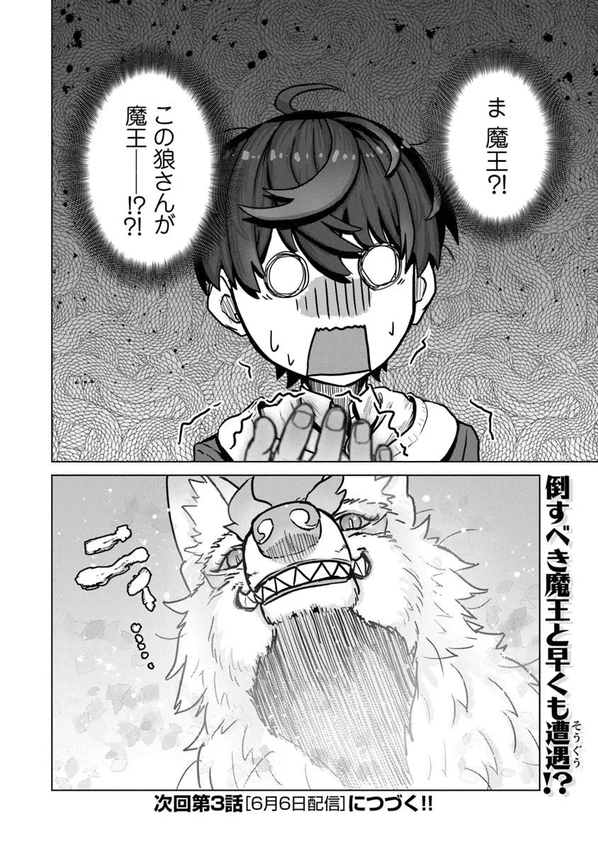 カバンの勇者の異世界のんびり旅 ～実は「カバン」は何でも吸収できるし、日本から何でも取り寄せができるチート武器でした～ 第2話 - 40