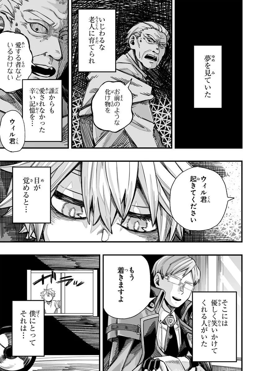 傭兵団の愛し子 ～死にかけ孤児は最強師匠たちに育てられる～ 第4.1話 - 1