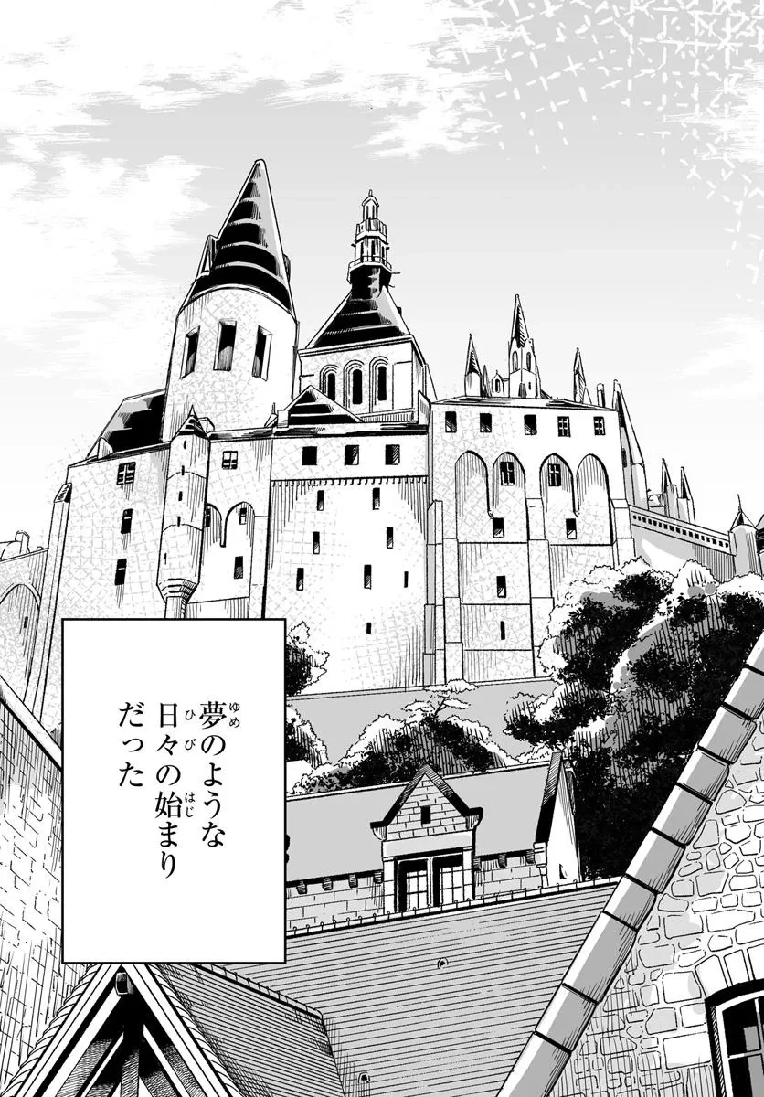 傭兵団の愛し子 ～死にかけ孤児は最強師匠たちに育てられる～ 第4.1話 - 3