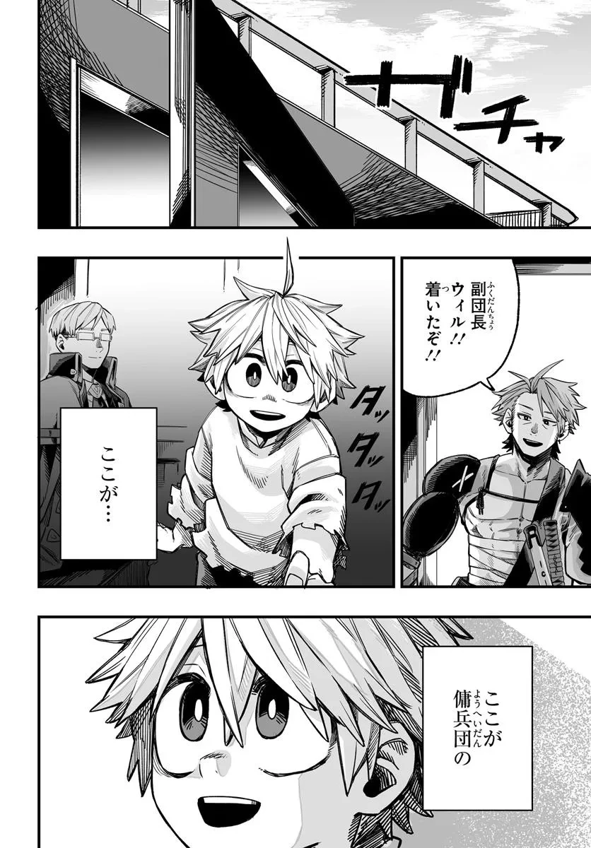 傭兵団の愛し子 ～死にかけ孤児は最強師匠たちに育てられる～ 第4.1話 - 4