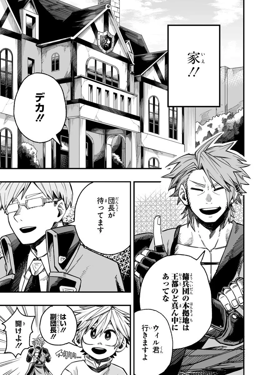 傭兵団の愛し子 ～死にかけ孤児は最強師匠たちに育てられる～ 第4.1話 - 5