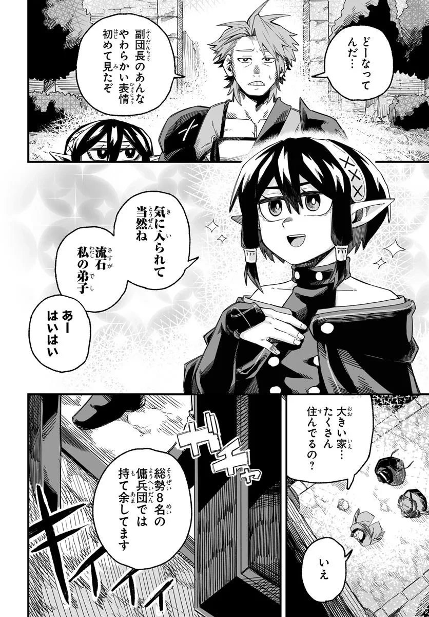 傭兵団の愛し子 ～死にかけ孤児は最強師匠たちに育てられる～ 第4.1話 - 6