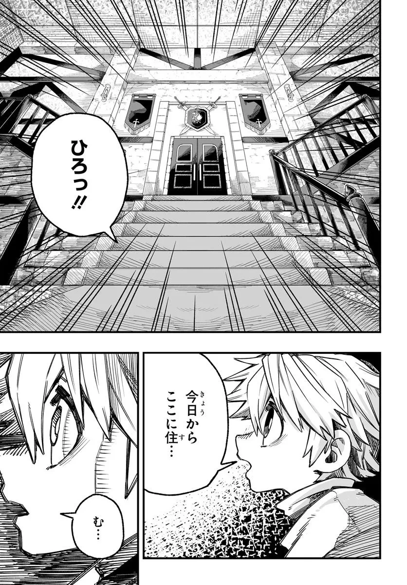 傭兵団の愛し子 ～死にかけ孤児は最強師匠たちに育てられる～ 第4.1話 - 7