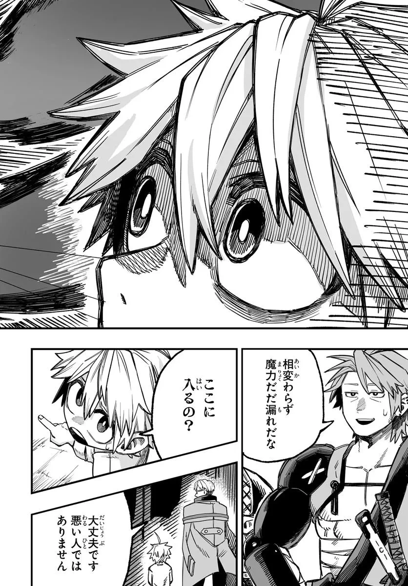 傭兵団の愛し子 ～死にかけ孤児は最強師匠たちに育てられる～ 第4.1話 - 8