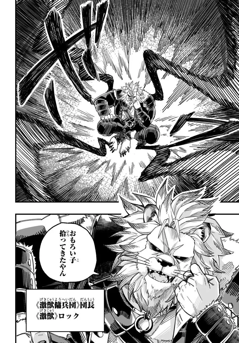 傭兵団の愛し子 ～死にかけ孤児は最強師匠たちに育てられる～ 第4.1話 - 10