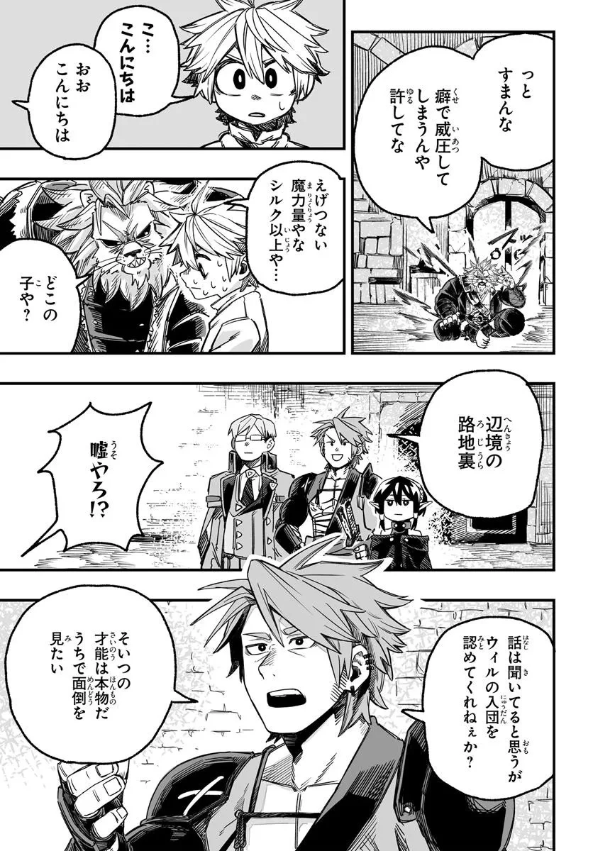 傭兵団の愛し子 ～死にかけ孤児は最強師匠たちに育てられる～ 第4.1話 - 11