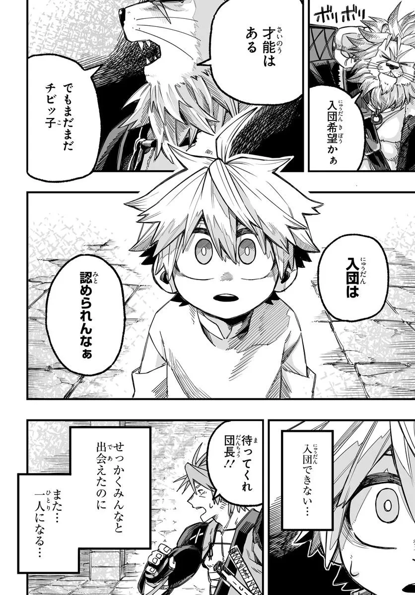 傭兵団の愛し子 ～死にかけ孤児は最強師匠たちに育てられる～ 第4.1話 - 12