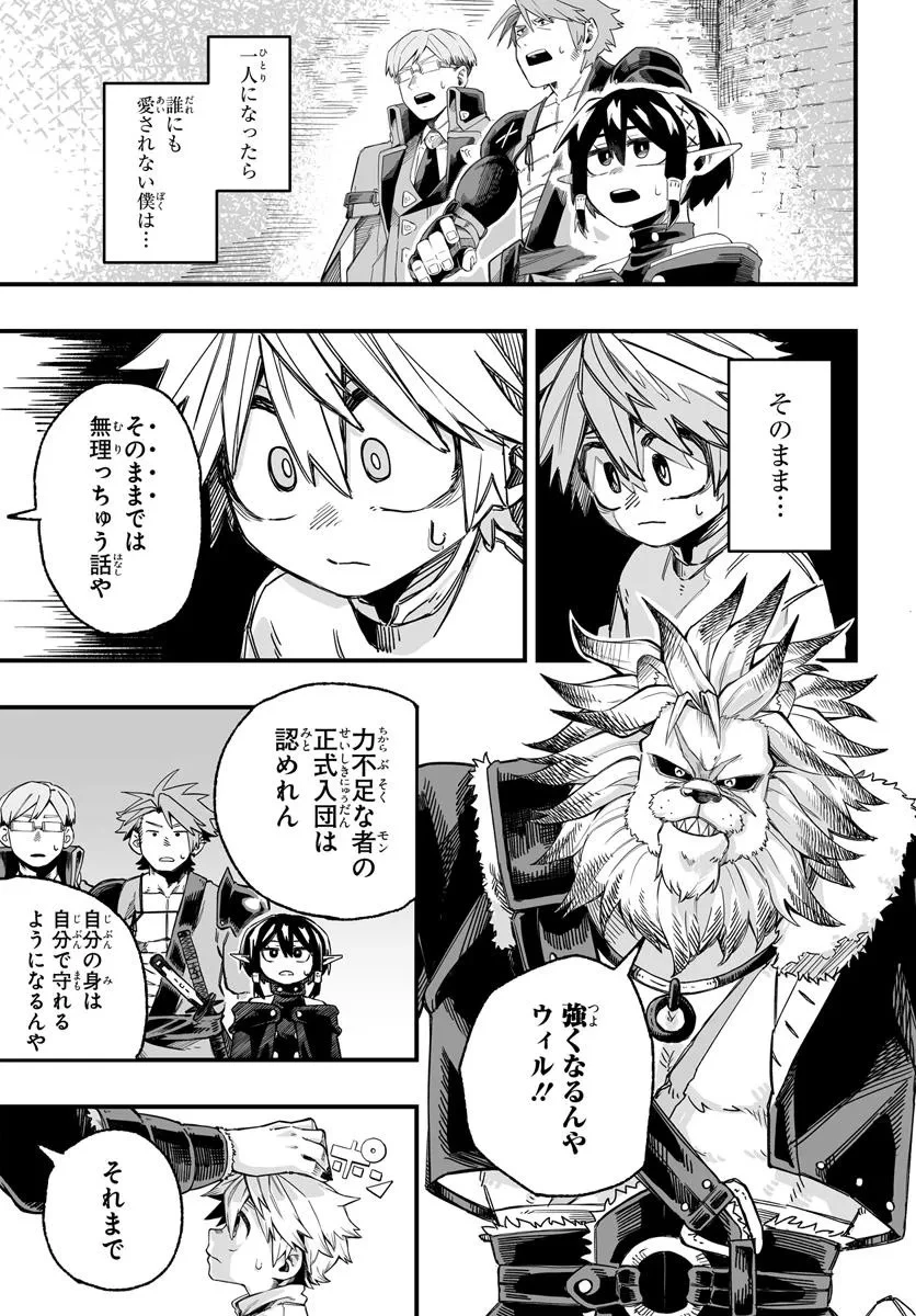 傭兵団の愛し子 ～死にかけ孤児は最強師匠たちに育てられる～ 第4.1話 - 13