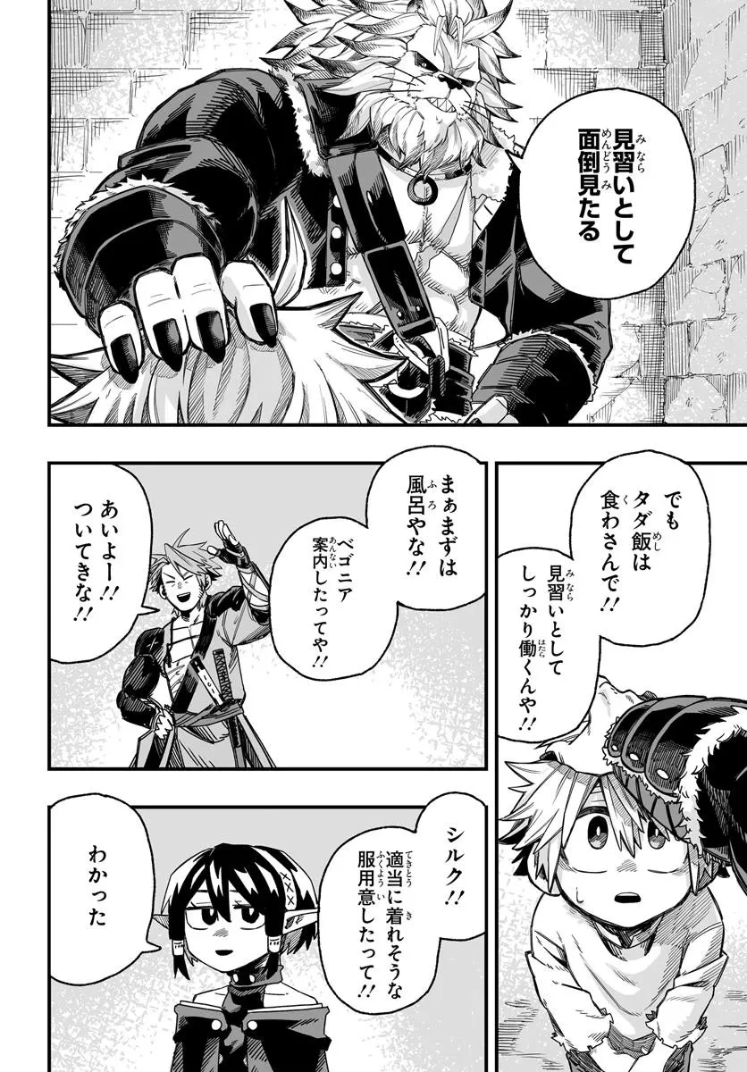 傭兵団の愛し子 ～死にかけ孤児は最強師匠たちに育てられる～ 第4.1話 - 14