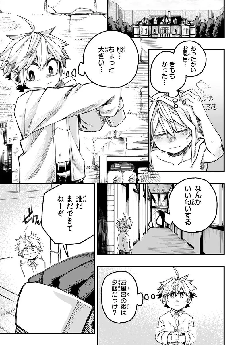 傭兵団の愛し子 ～死にかけ孤児は最強師匠たちに育てられる～ 第4.1話 - 15