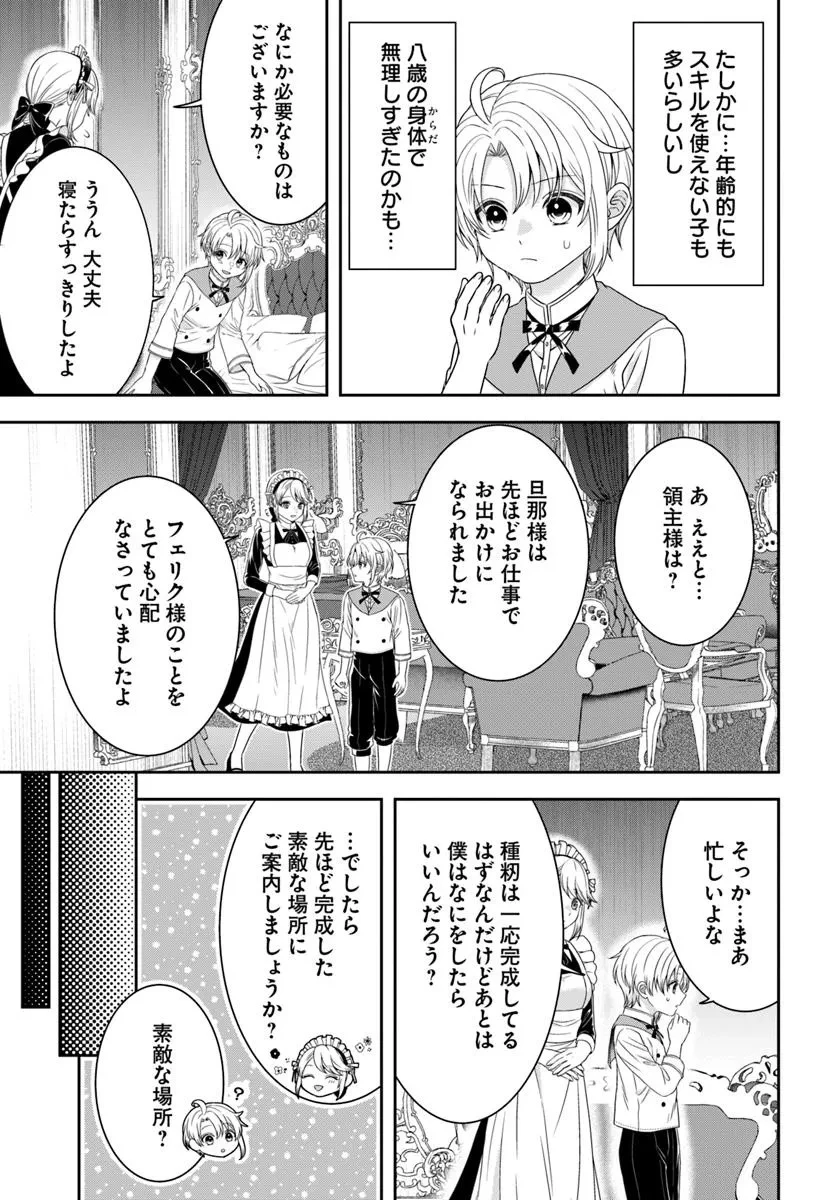 異世界ごはん無双 ～スキルと前世の知識を使って、お米改革はじめます！～ 第5.4話 - 2