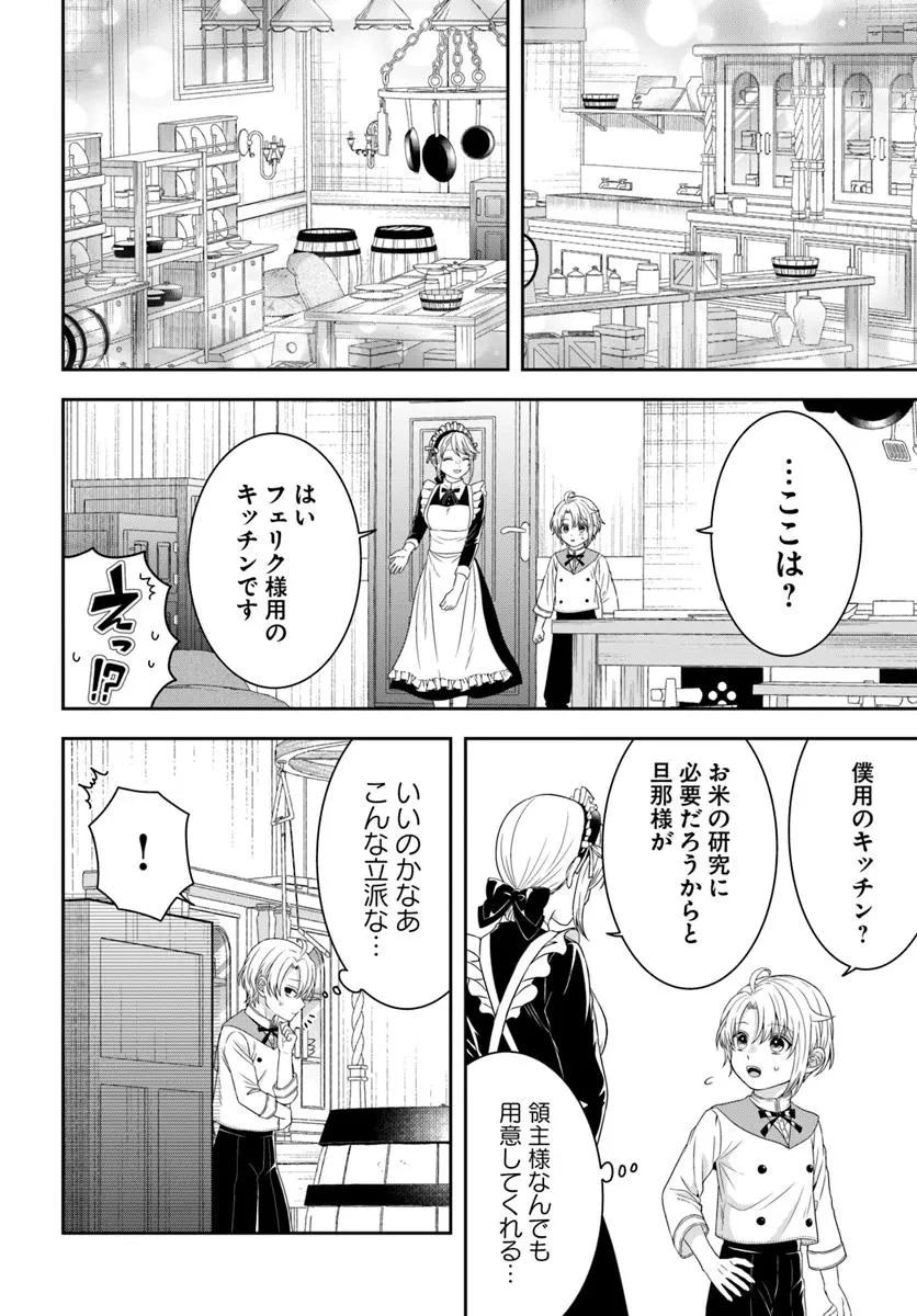 異世界ごはん無双 ～スキルと前世の知識を使って、お米改革はじめます！～ 第5.4話 - 3