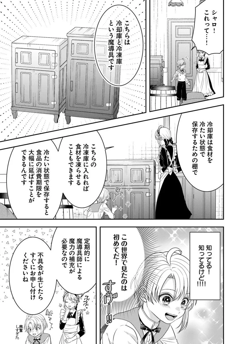 異世界ごはん無双 ～スキルと前世の知識を使って、お米改革はじめます！～ 第5.4話 - 4