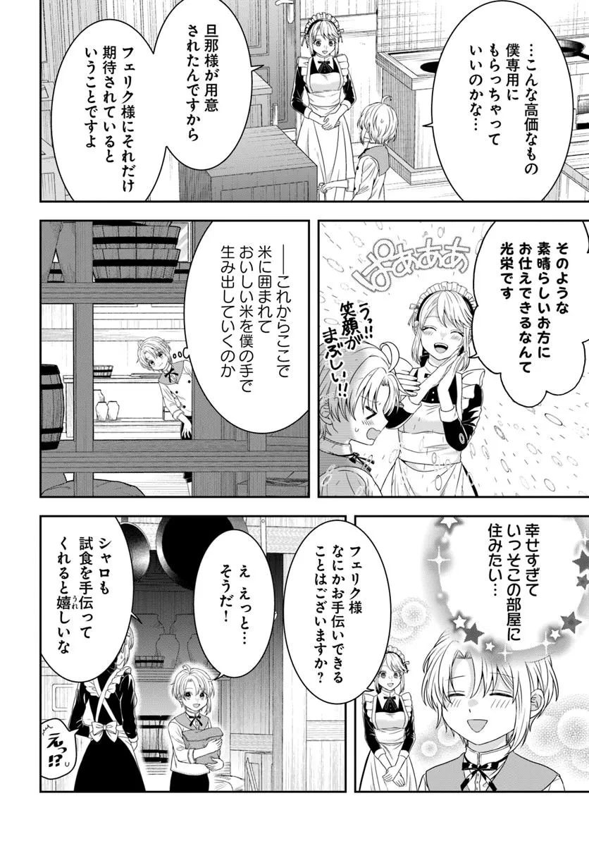 異世界ごはん無双 ～スキルと前世の知識を使って、お米改革はじめます！～ 第5.4話 - 5