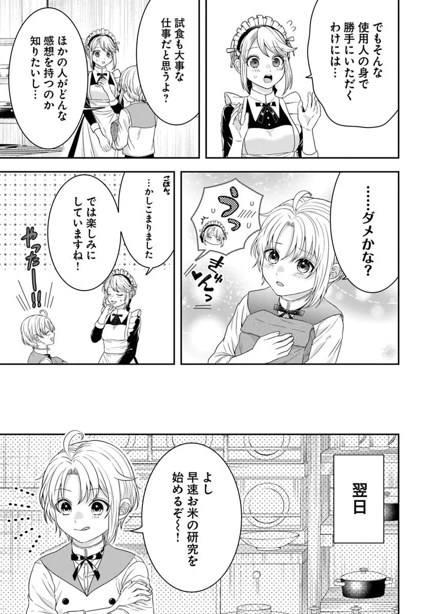 異世界ごはん無双 ～スキルと前世の知識を使って、お米改革はじめます！～ 第5.4話 - 6