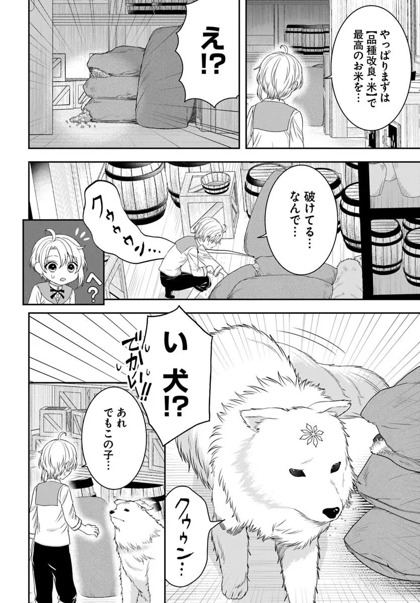 異世界ごはん無双 ～スキルと前世の知識を使って、お米改革はじめます！～ 第5.4話 - 7