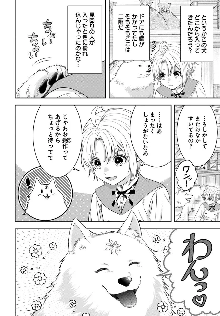 異世界ごはん無双 ～スキルと前世の知識を使って、お米改革はじめます！～ 第5.4話 - 9