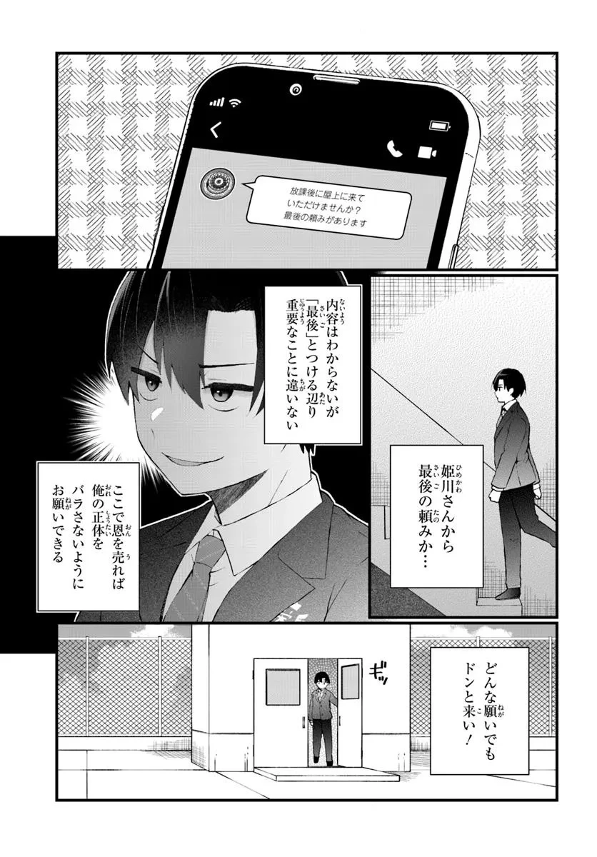 なぜかS級美女達の話題に俺があがる件 第7話 - 1