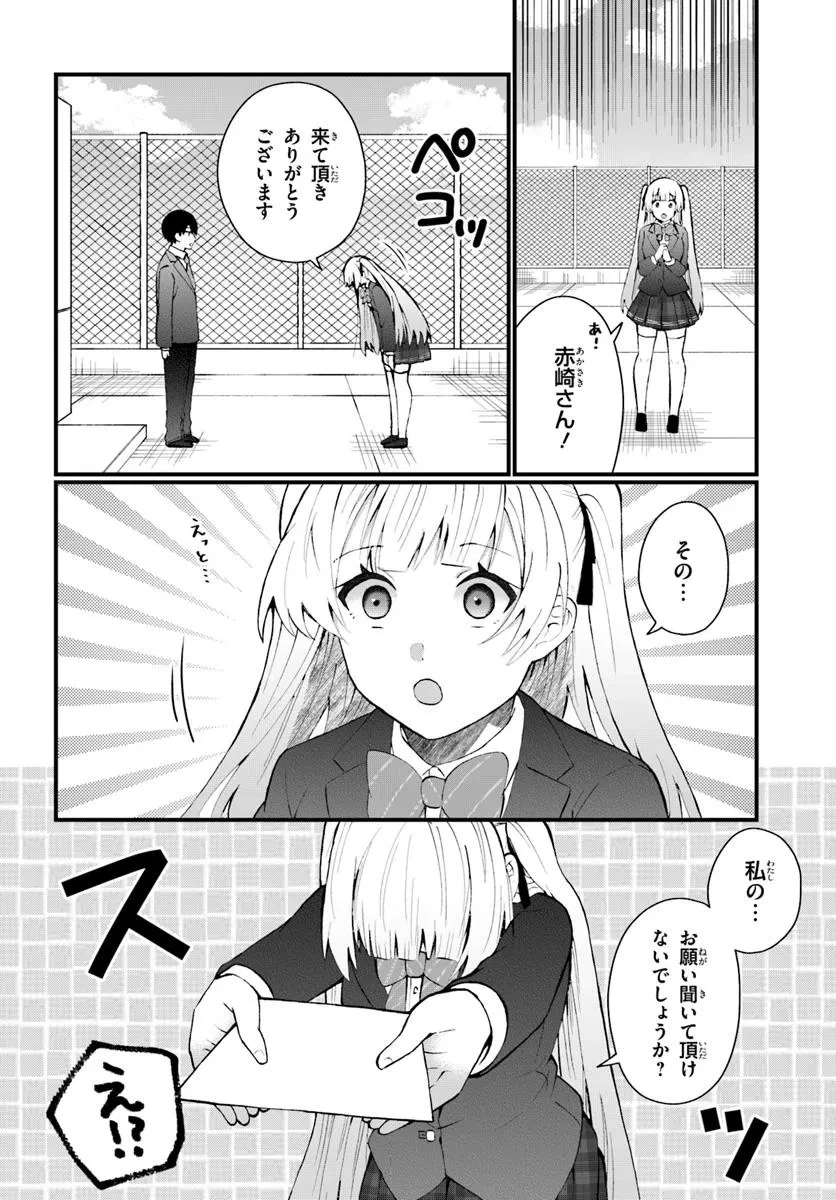 なぜかS級美女達の話題に俺があがる件 第7話 - 2