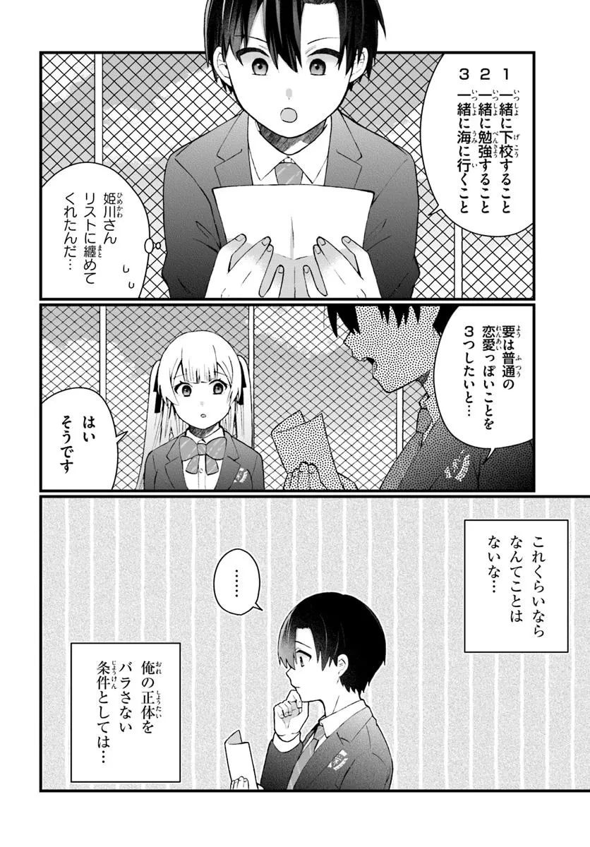 なぜかS級美女達の話題に俺があがる件 第7.1話 - 4