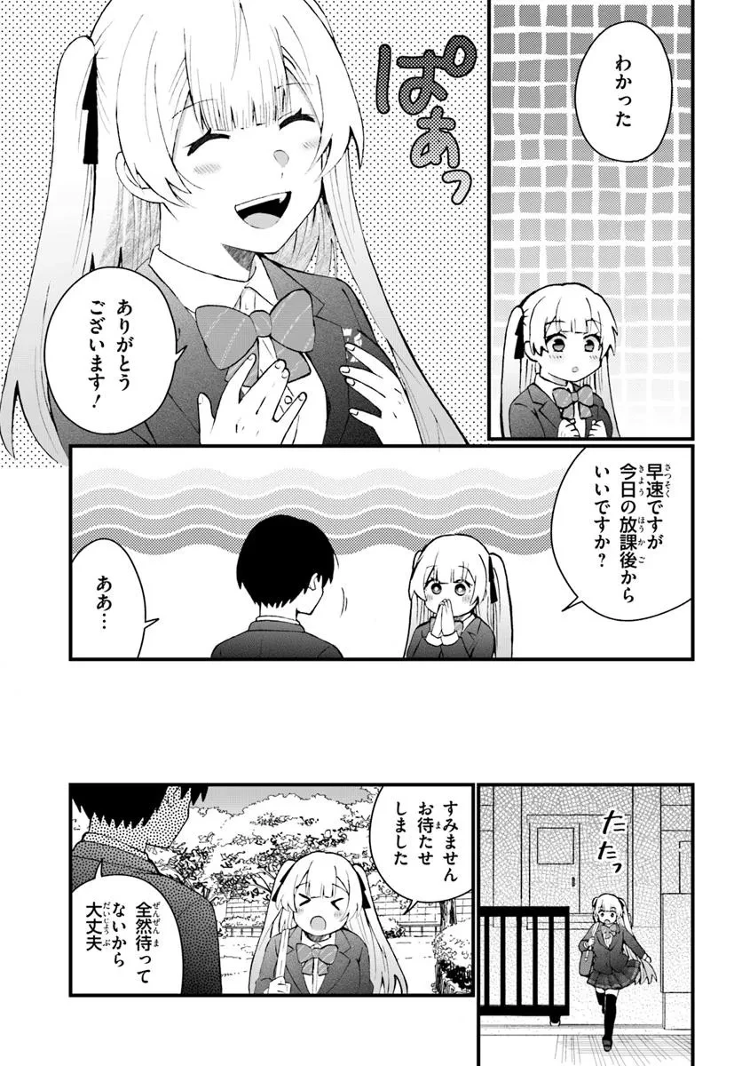 なぜかS級美女達の話題に俺があがる件 第7.1話 - 5