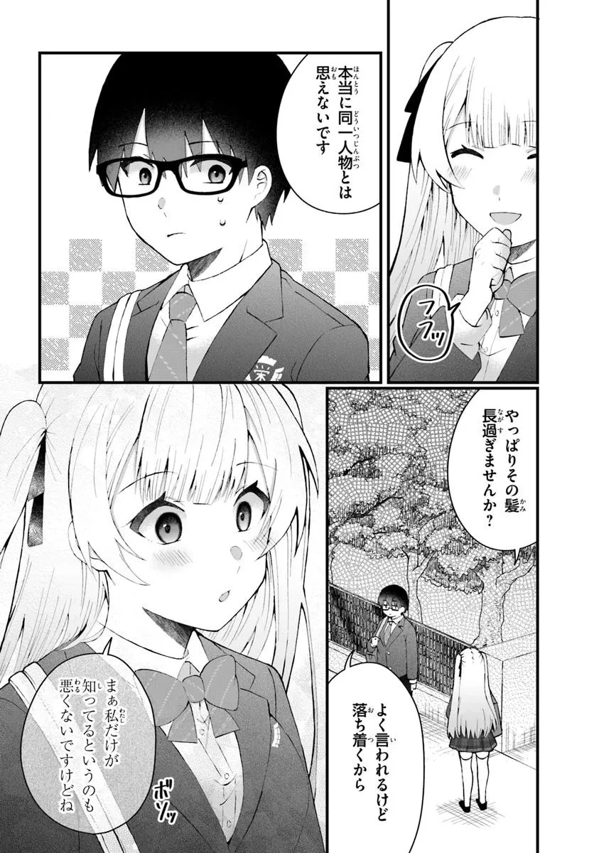 なぜかS級美女達の話題に俺があがる件 第7.1話 - 6