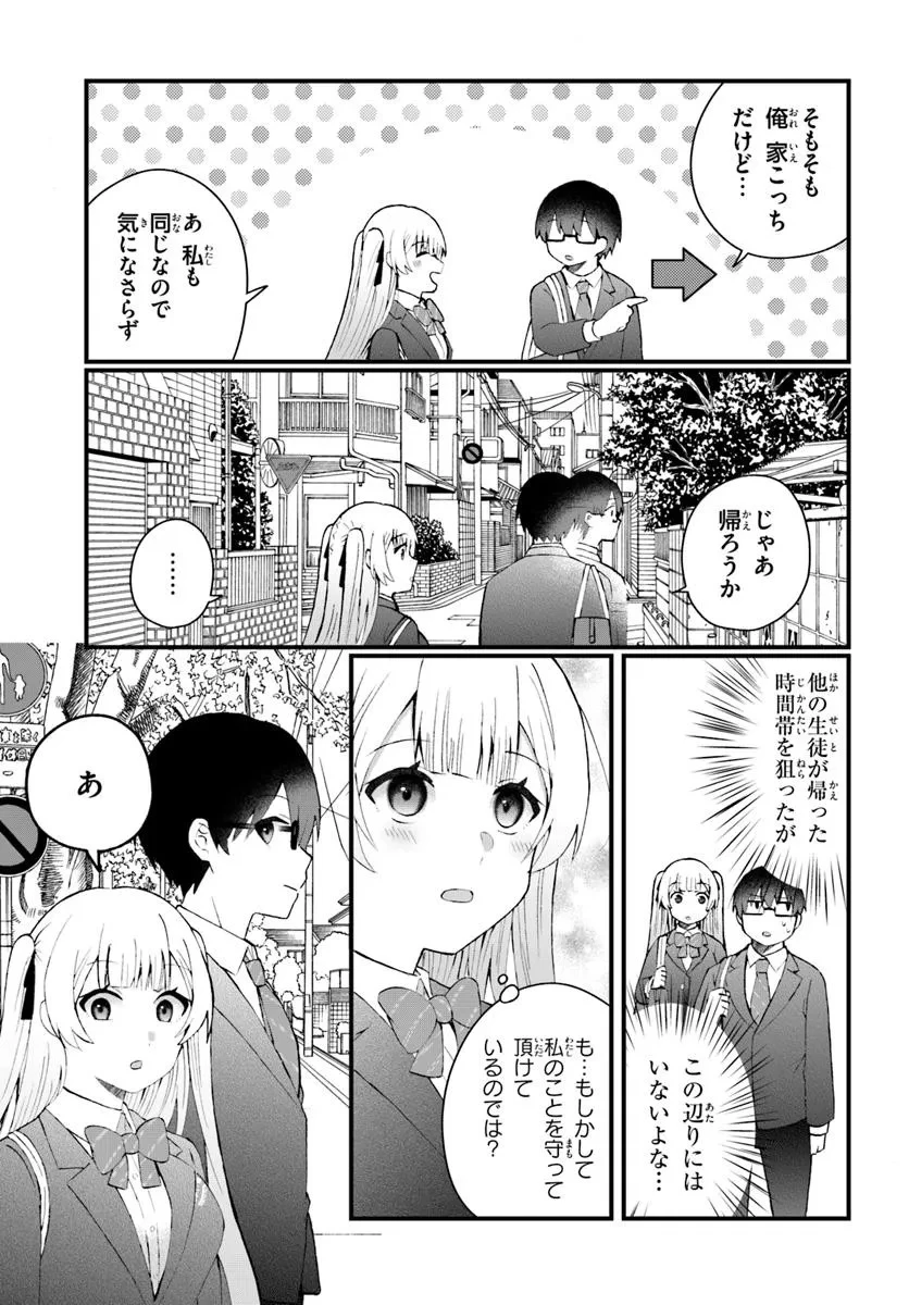 なぜかS級美女達の話題に俺があがる件 第7.1話 - 7