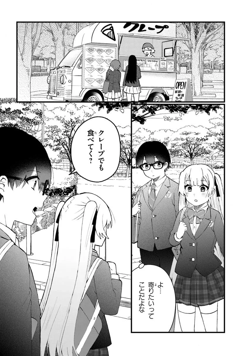 なぜかS級美女達の話題に俺があがる件 第7.1話 - 8