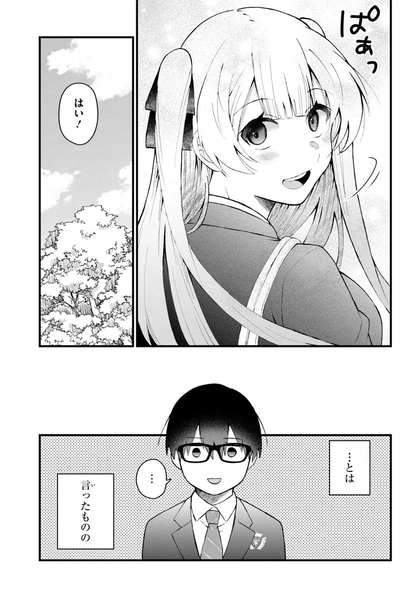 なぜかS級美女達の話題に俺があがる件 第7.1話 - 9